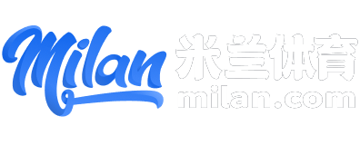 米兰体育